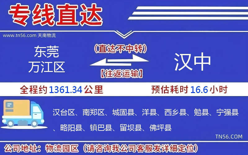 東莞萬江區到漢中物流公司 東莞萬江區到漢中物流公司