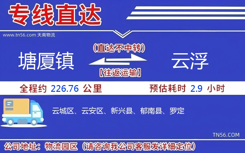 塘廈鎮到云浮物流公司