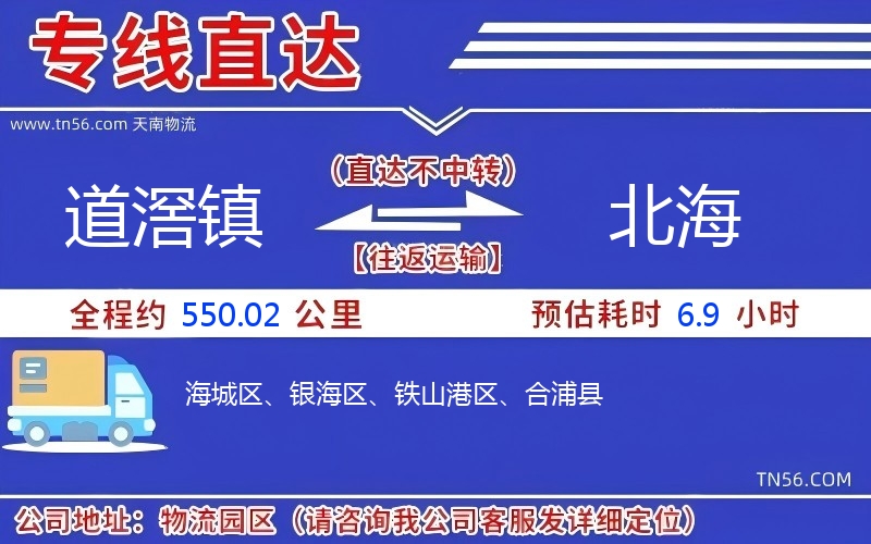 道滘鎮(zhèn)到北海物流公司