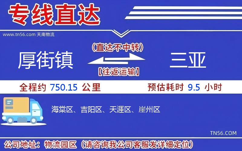 厚街鎮(zhèn)到三亞物流公司