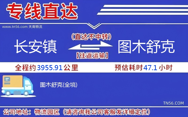 長安鎮到圖木舒克物流公司 長安鎮到圖木舒克物流公司