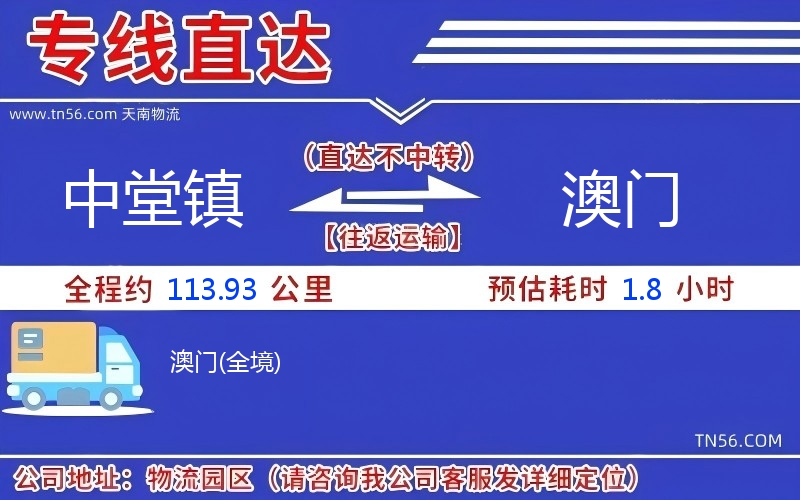 中堂鎮到澳門物流公司